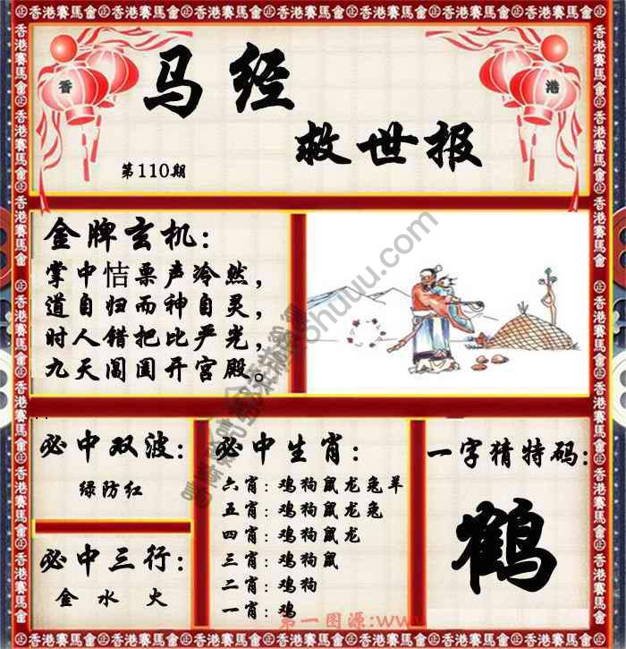 马经救世报