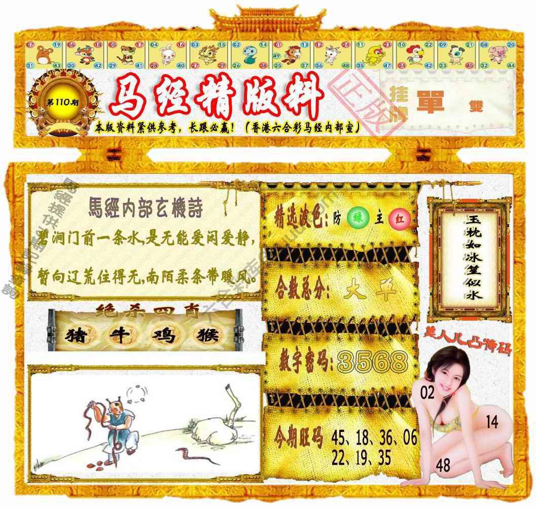 马经精版料