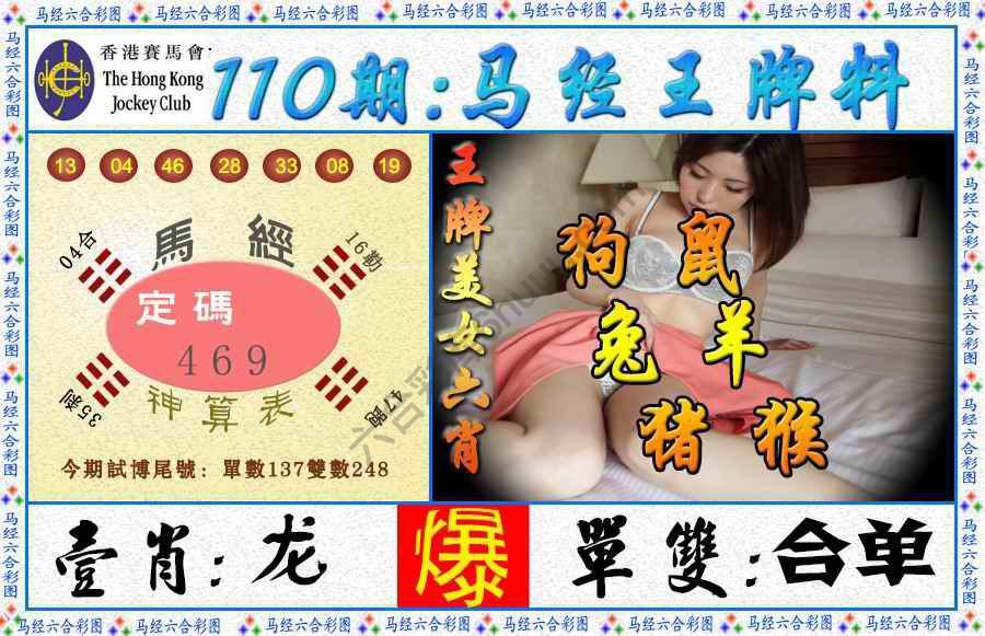 马经王牌料