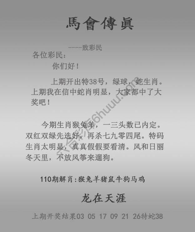 马会传真