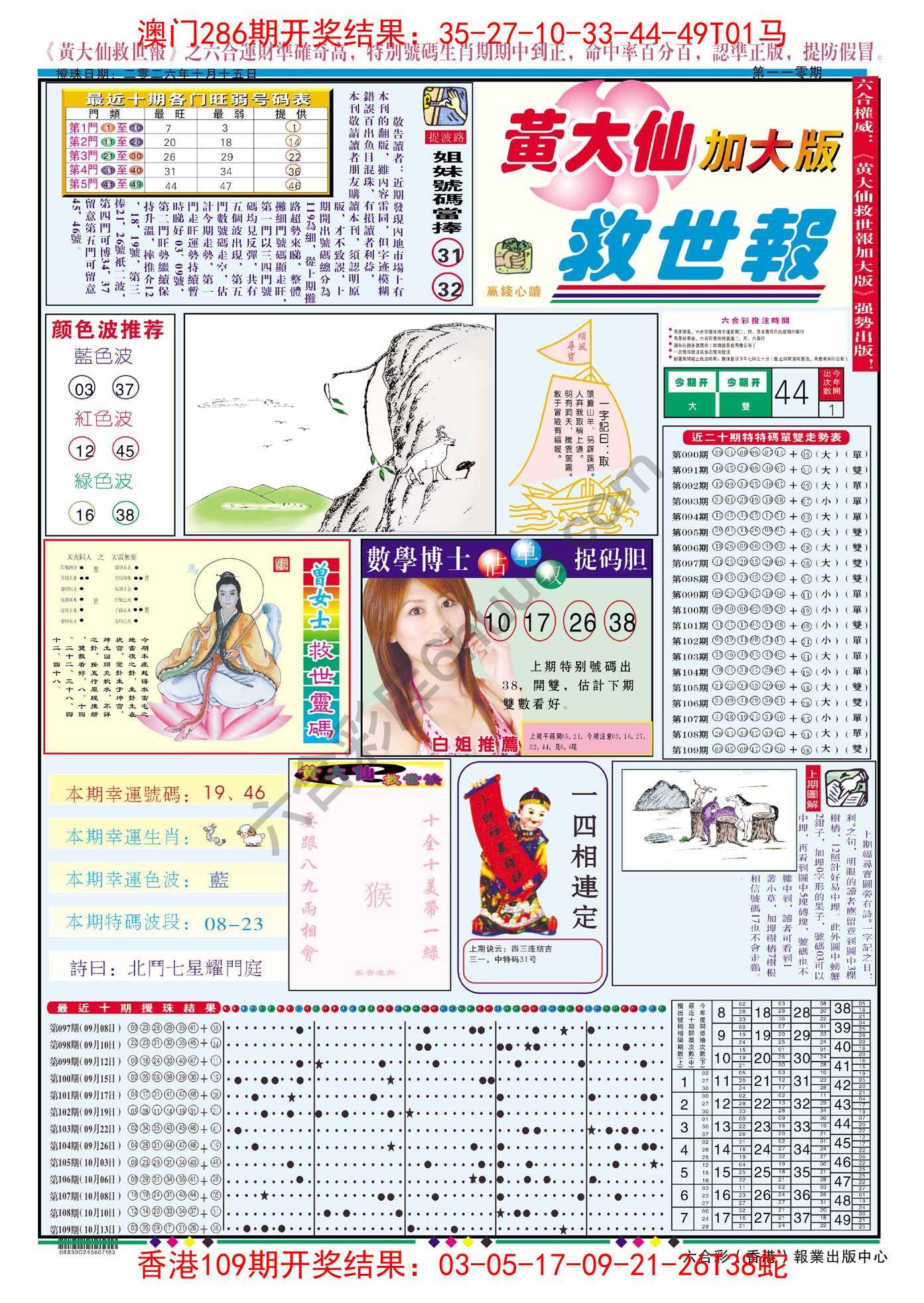 黄大仙救世报（加大版）