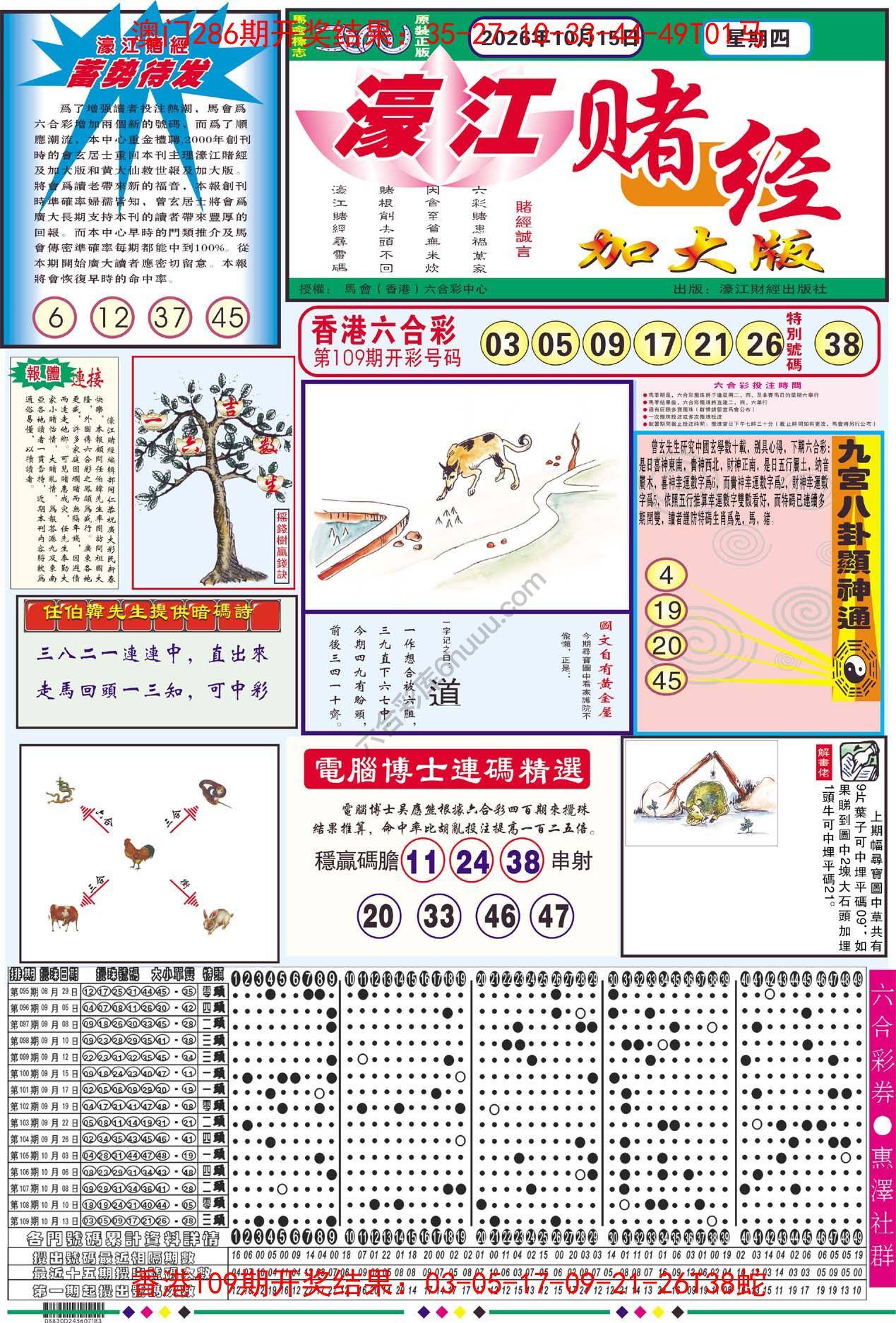 濠江赌经（加大版）