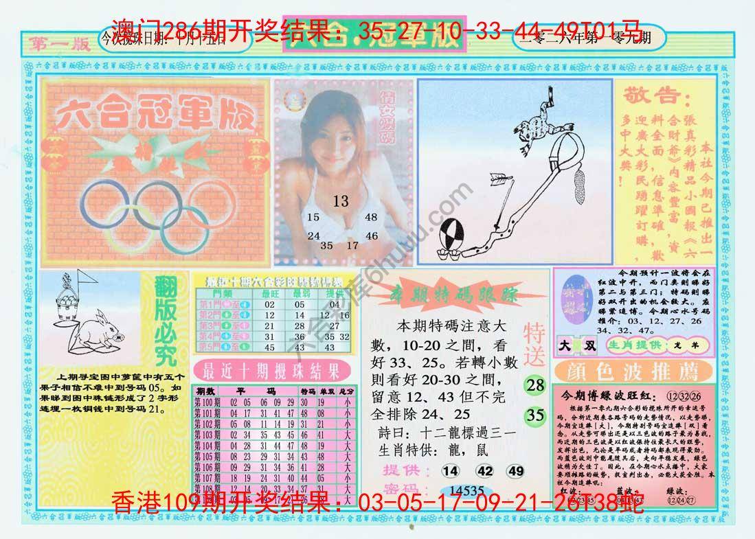 六合冠军版