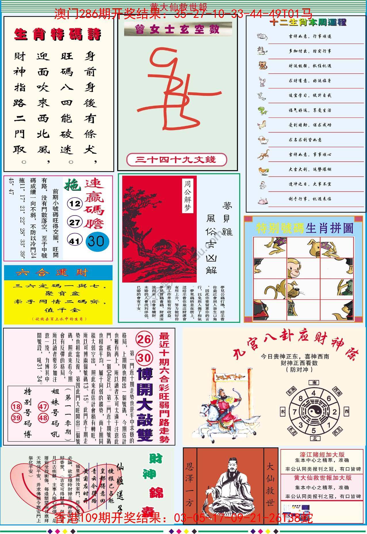 黄大仙救世报（加大版）