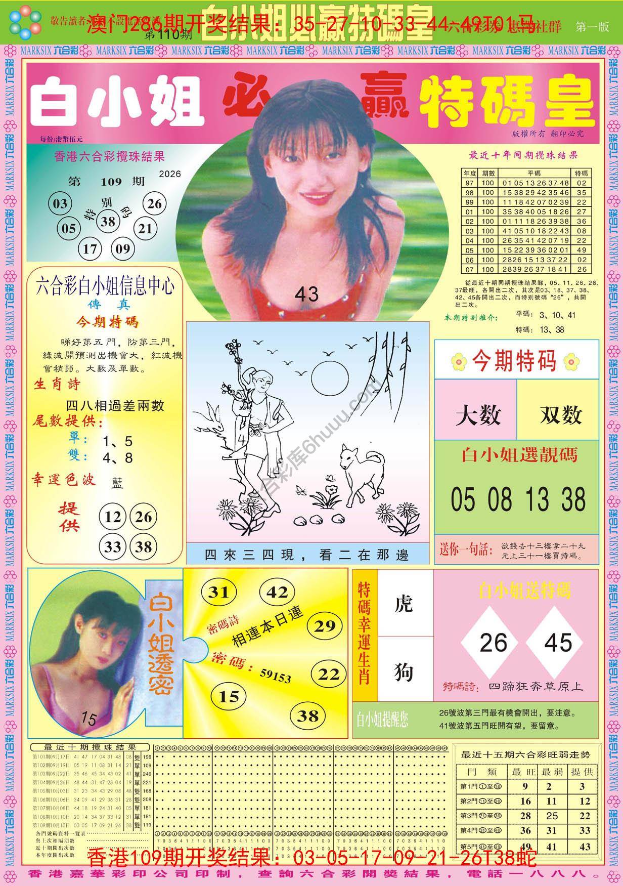 白小姐必赢特码皇