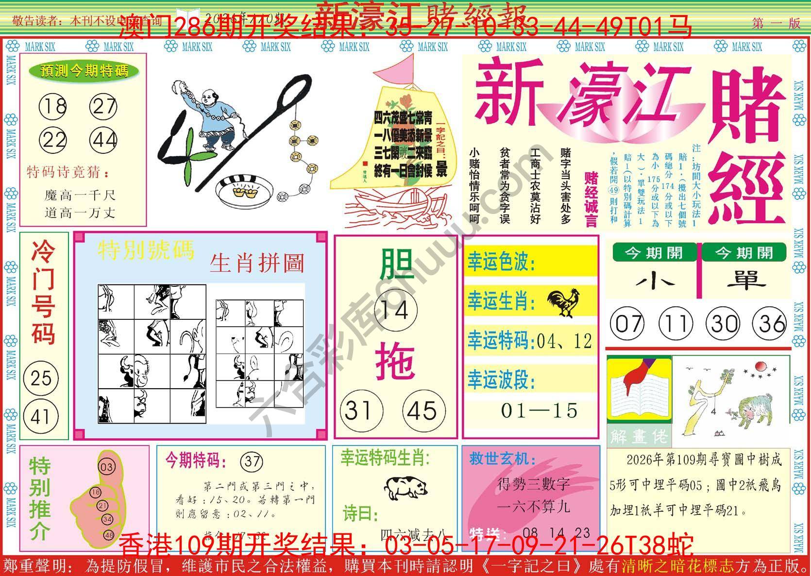 新濠江赌经