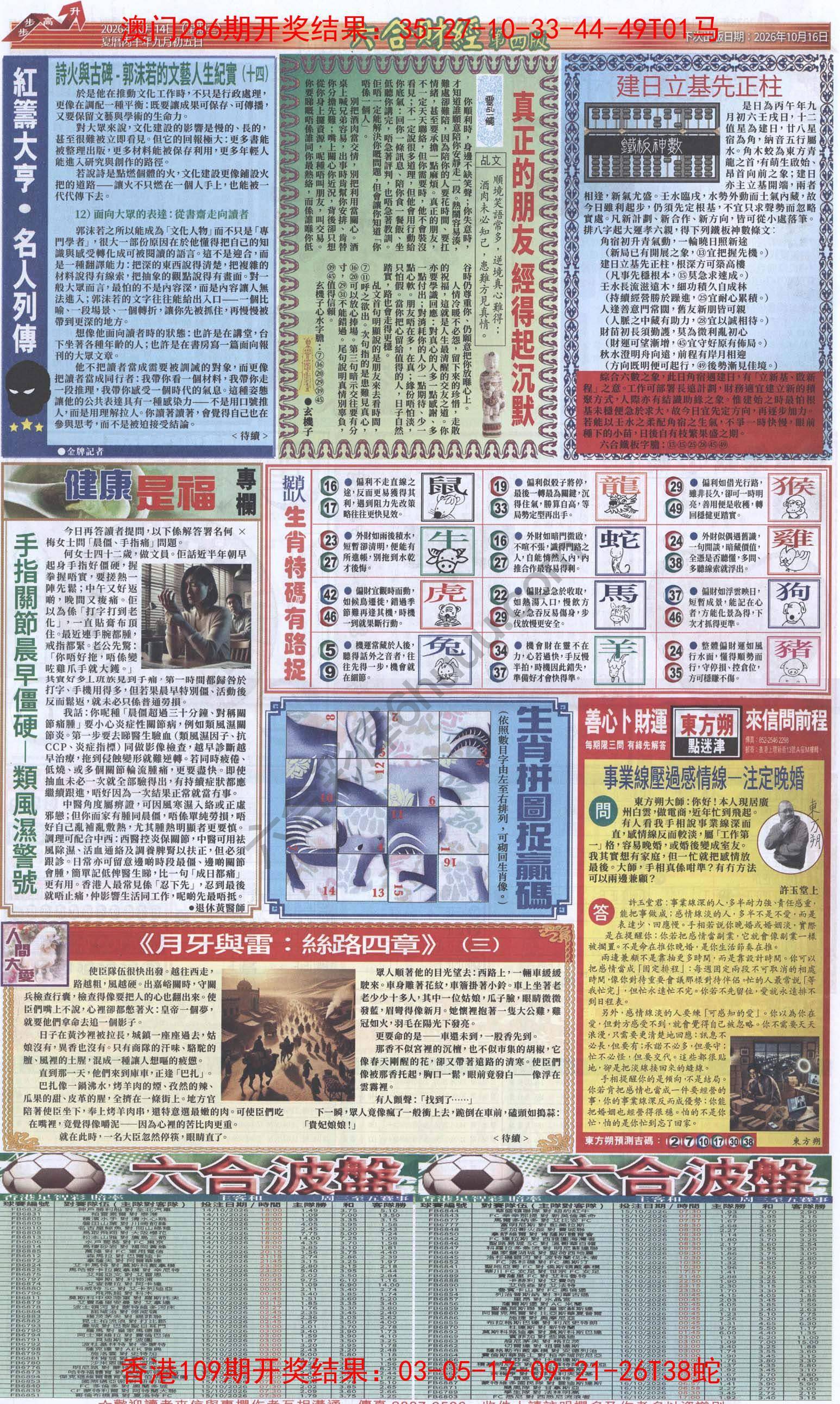 新六合财经
