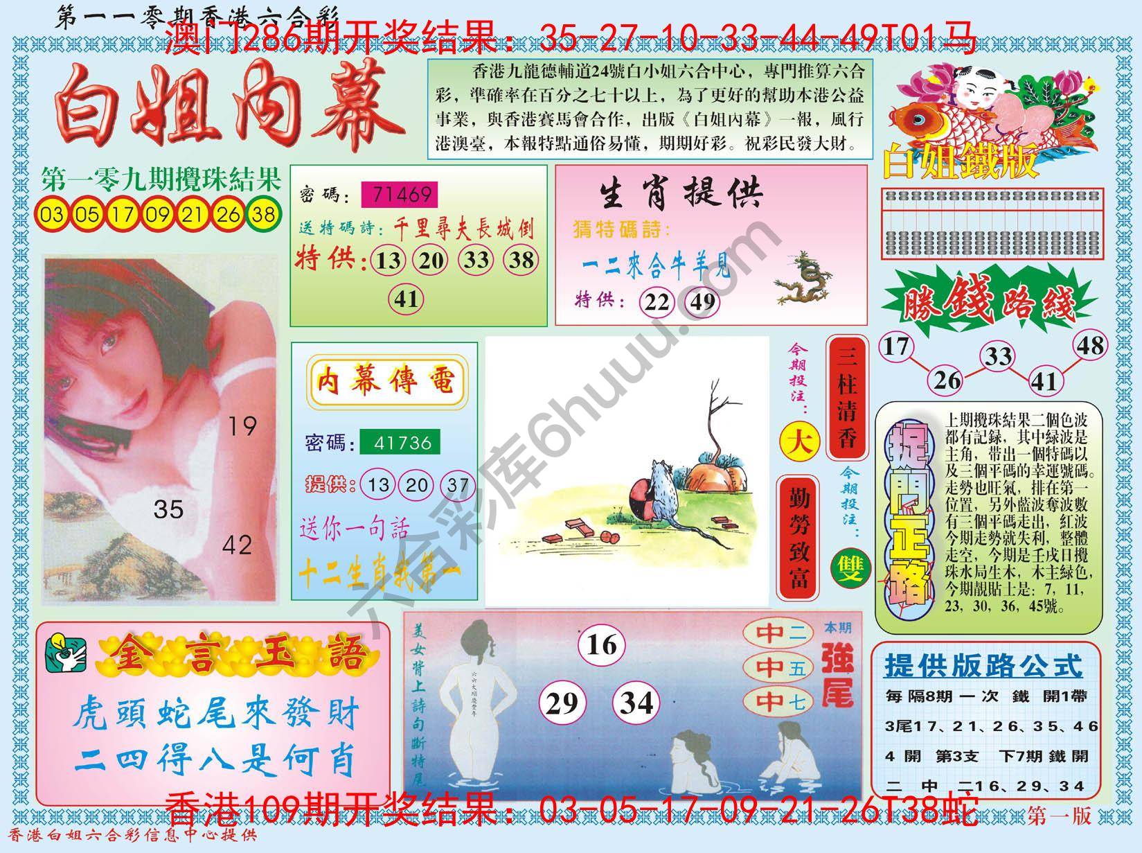 白姐内幕