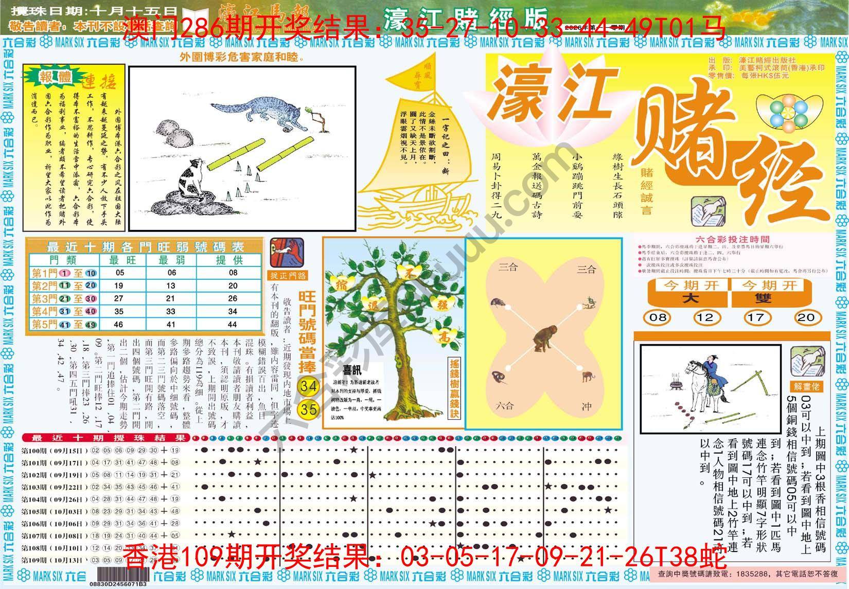濠江赌经