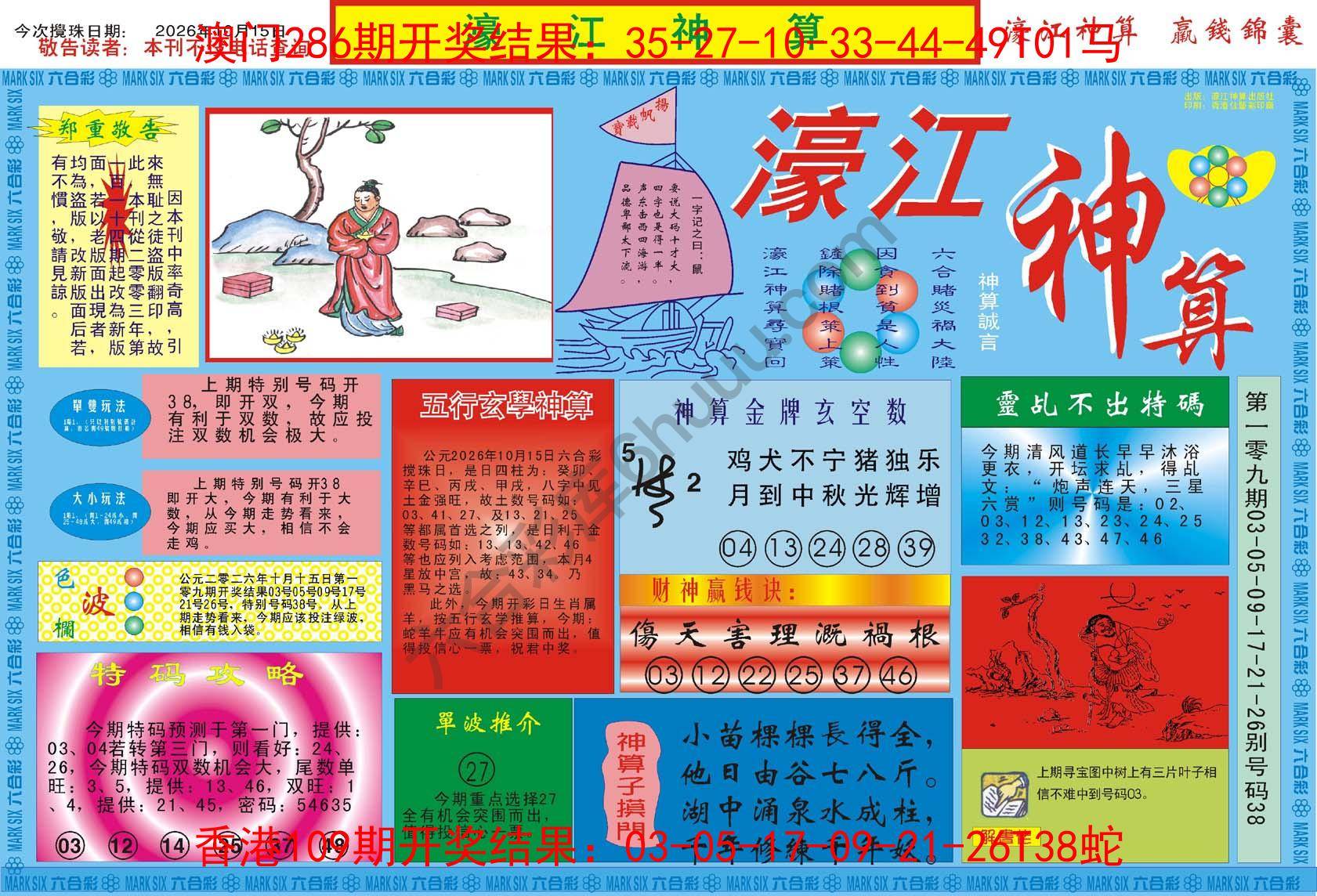 濠江神算