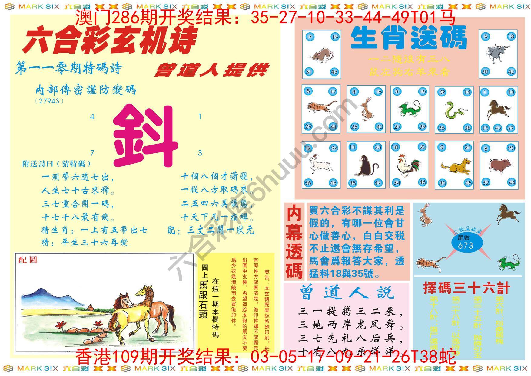 新曾道人内幕玄机