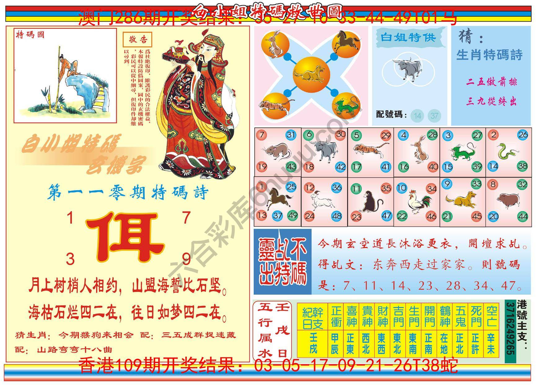 白小姐特码救世报