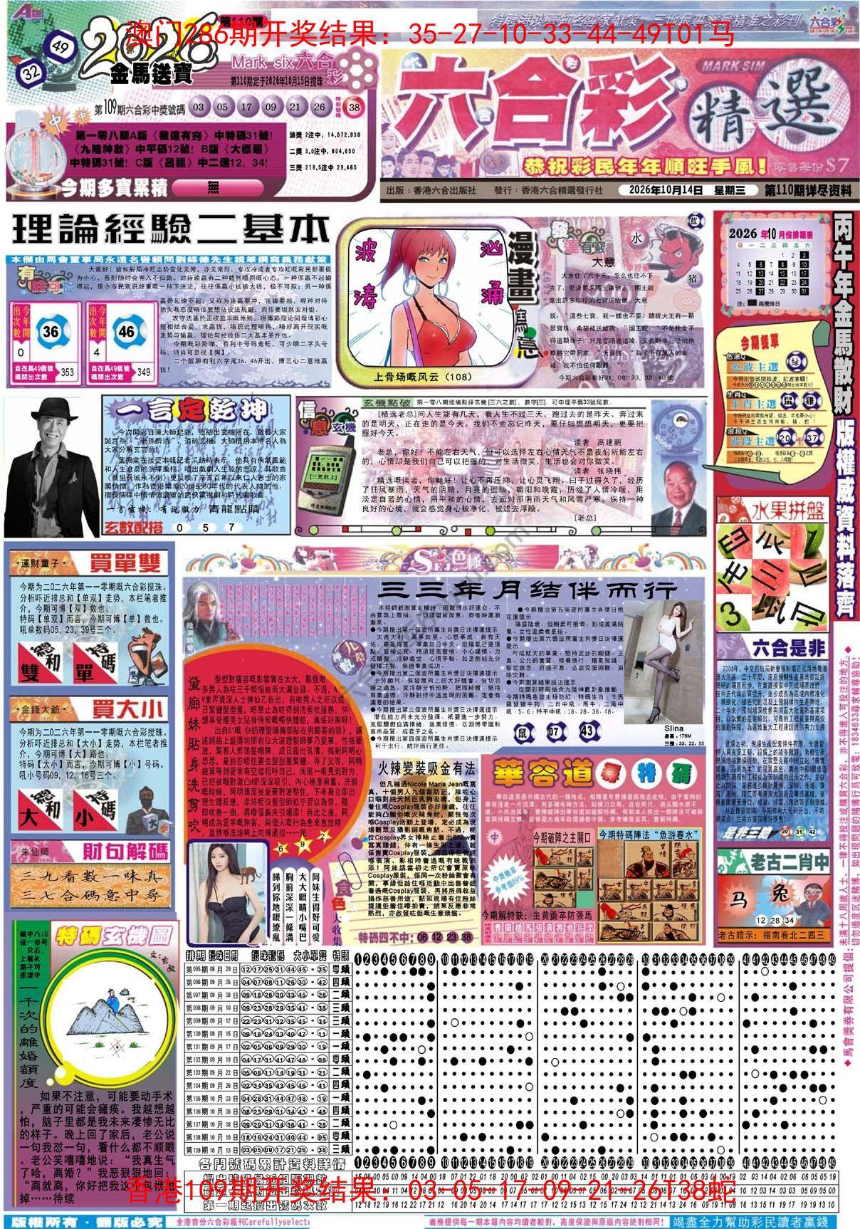 六合精选
