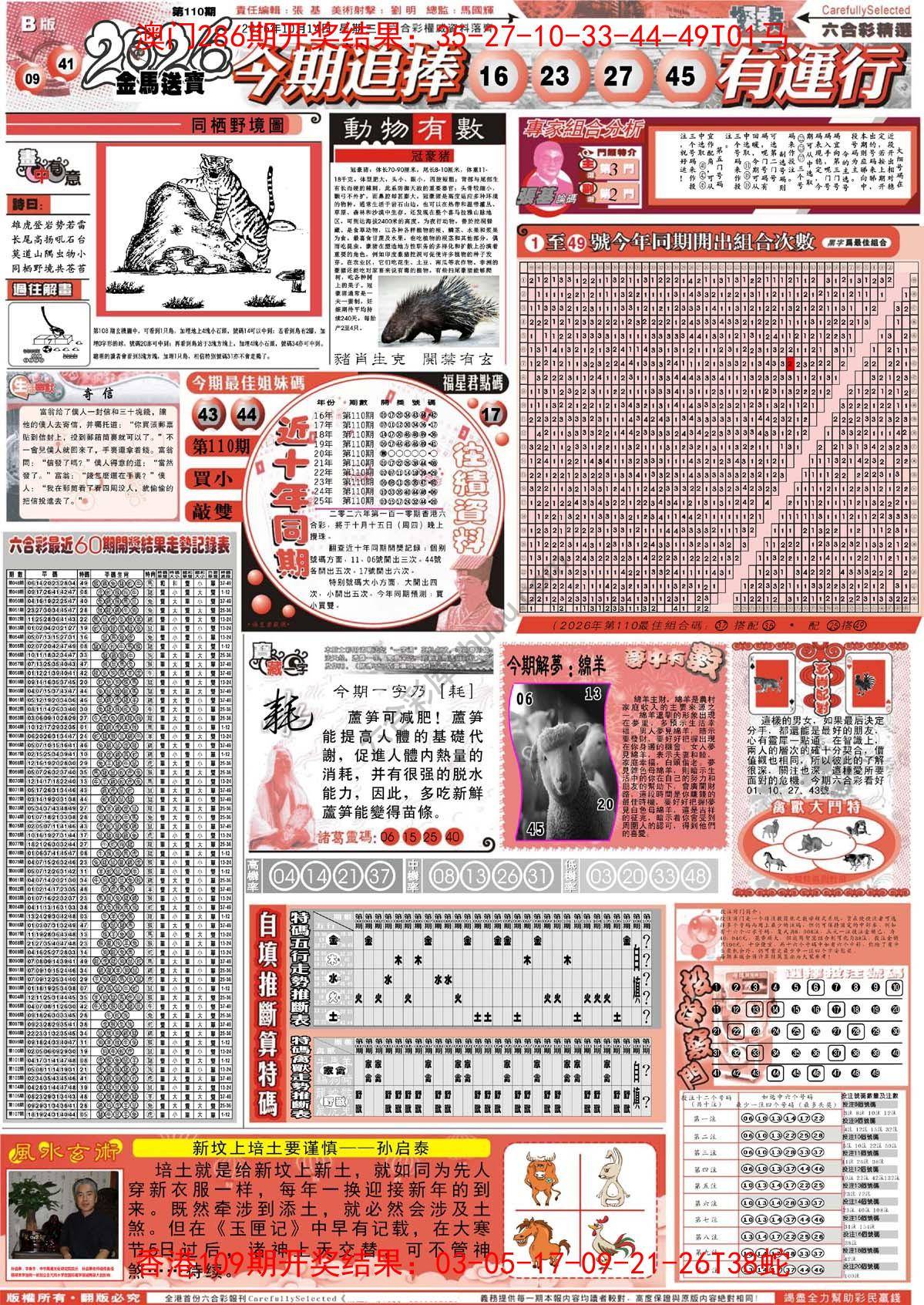 六合精选