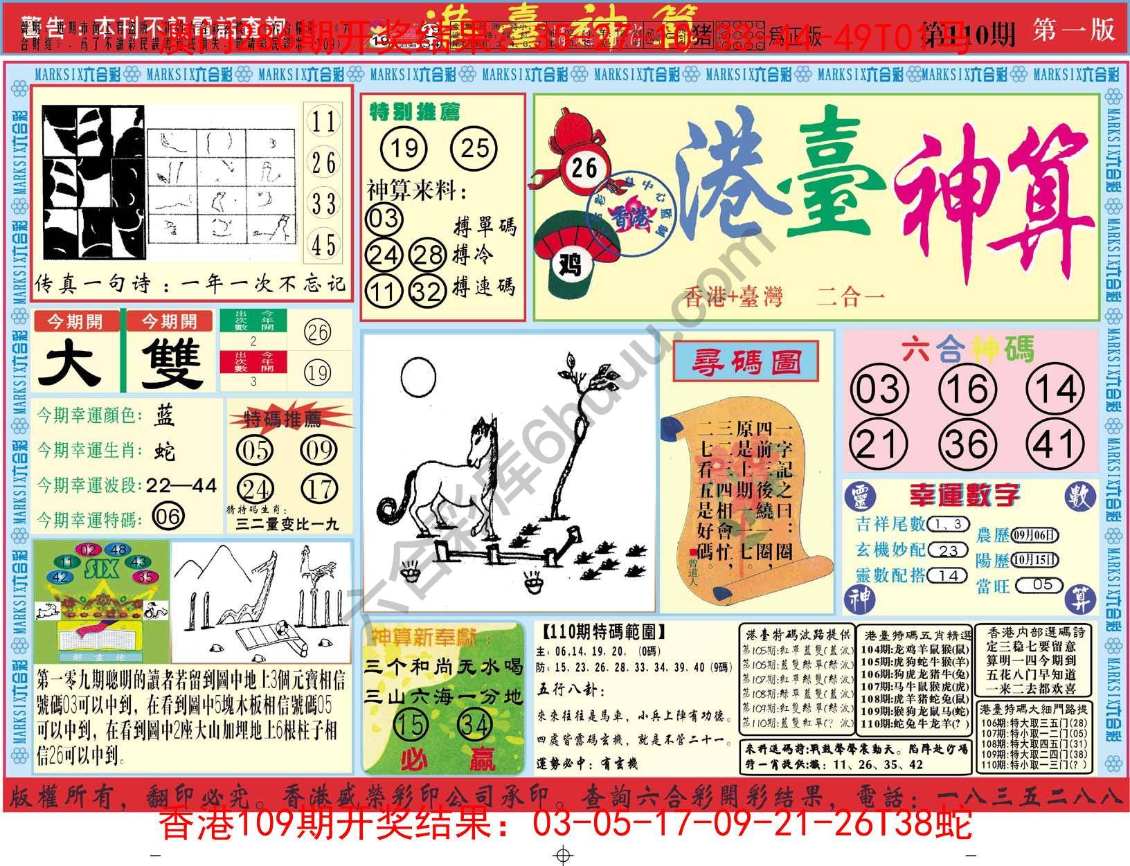 港台神算