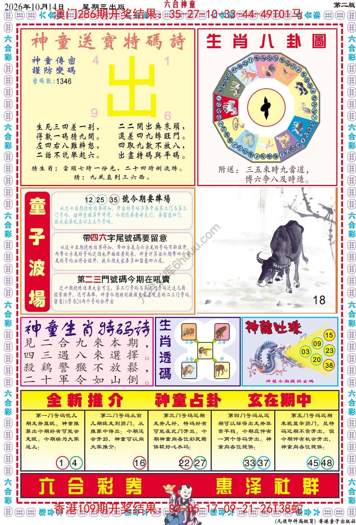 六合神童