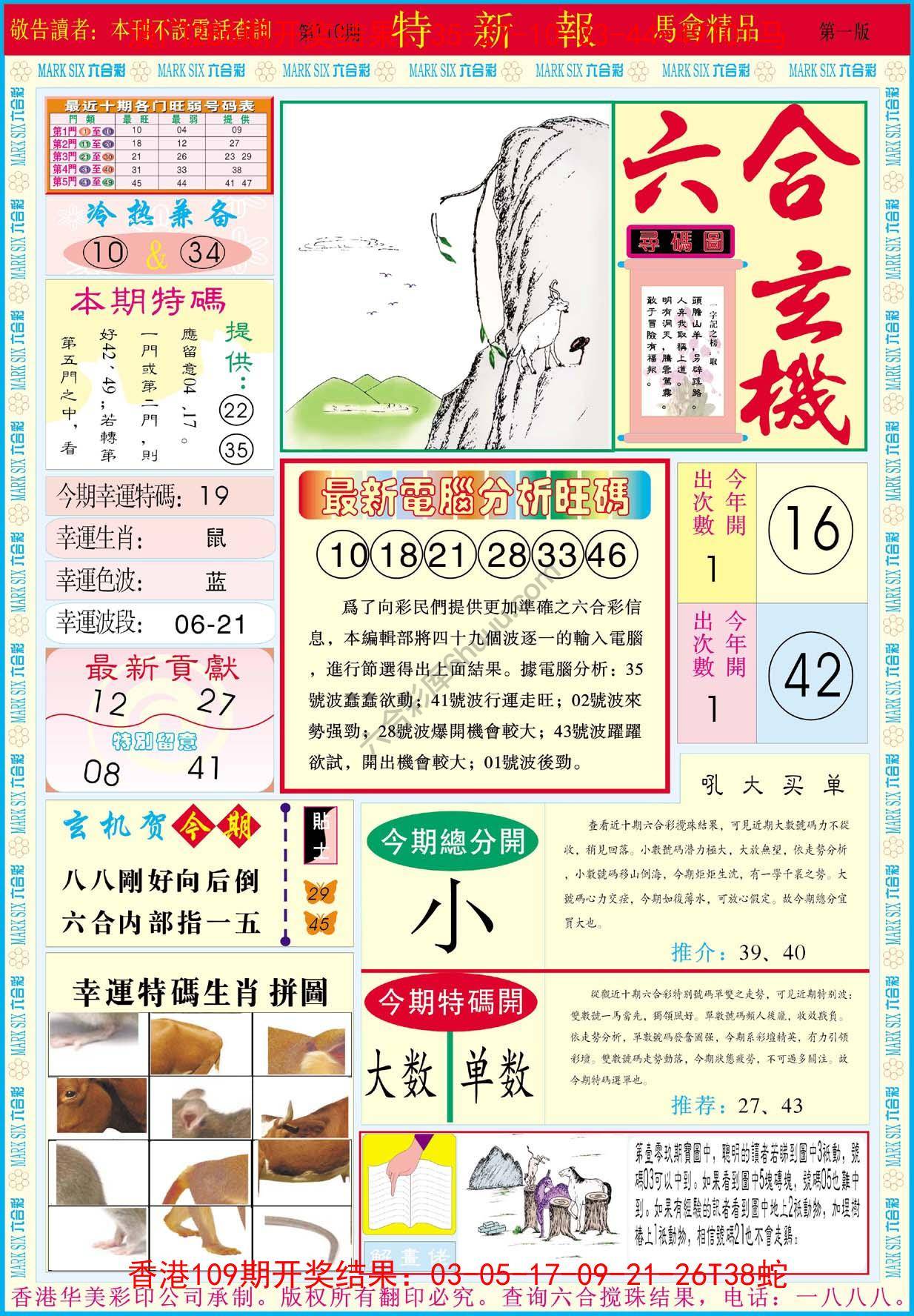 特新报