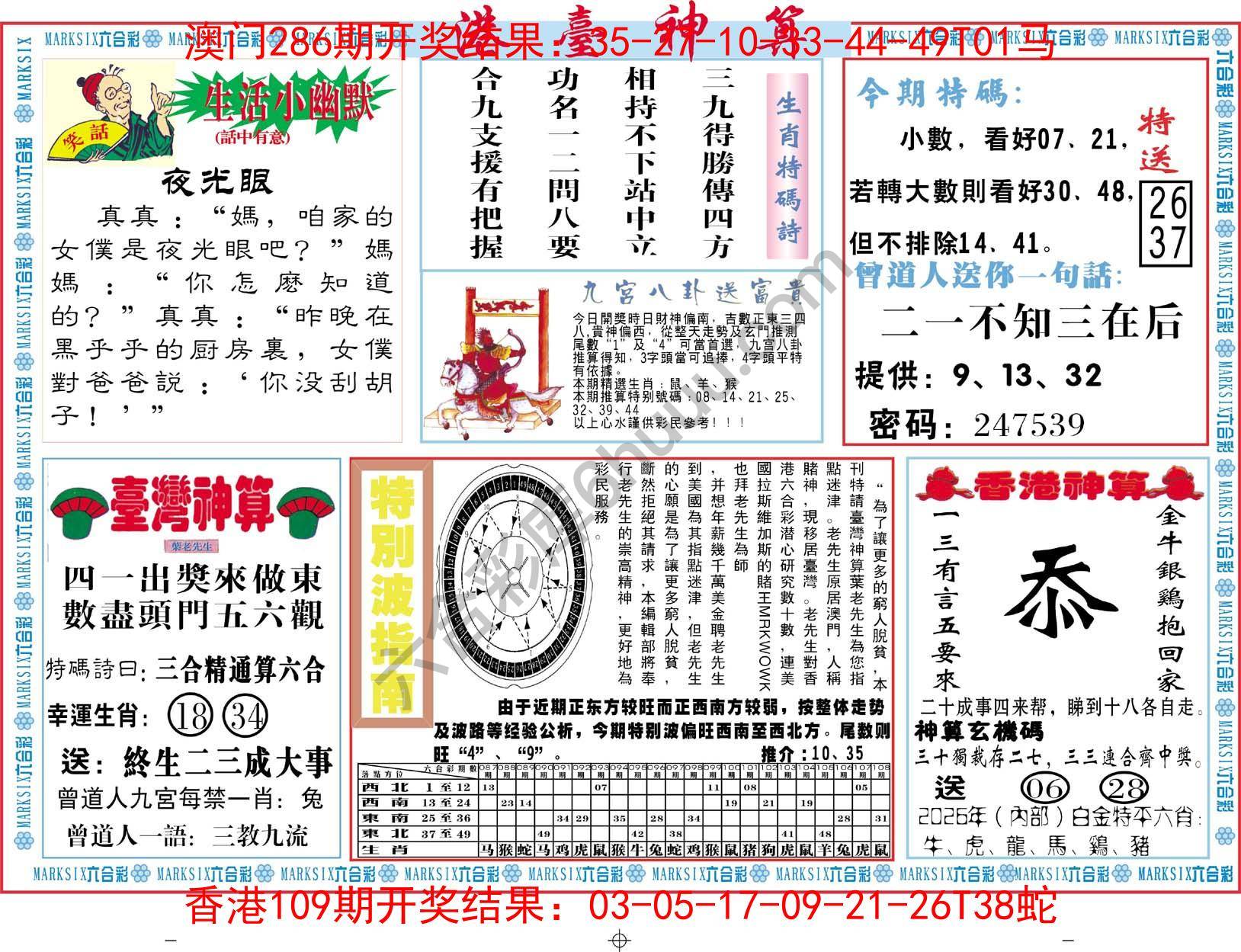 港台神算