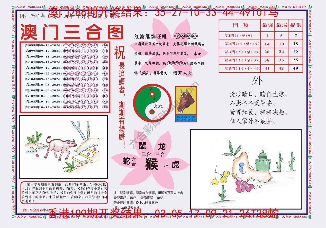 澳门三合图