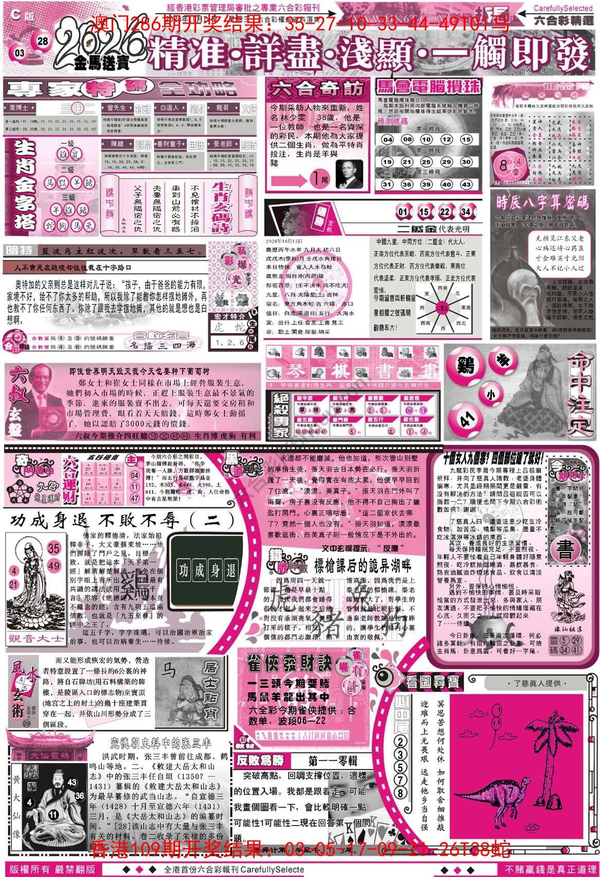 六合精选