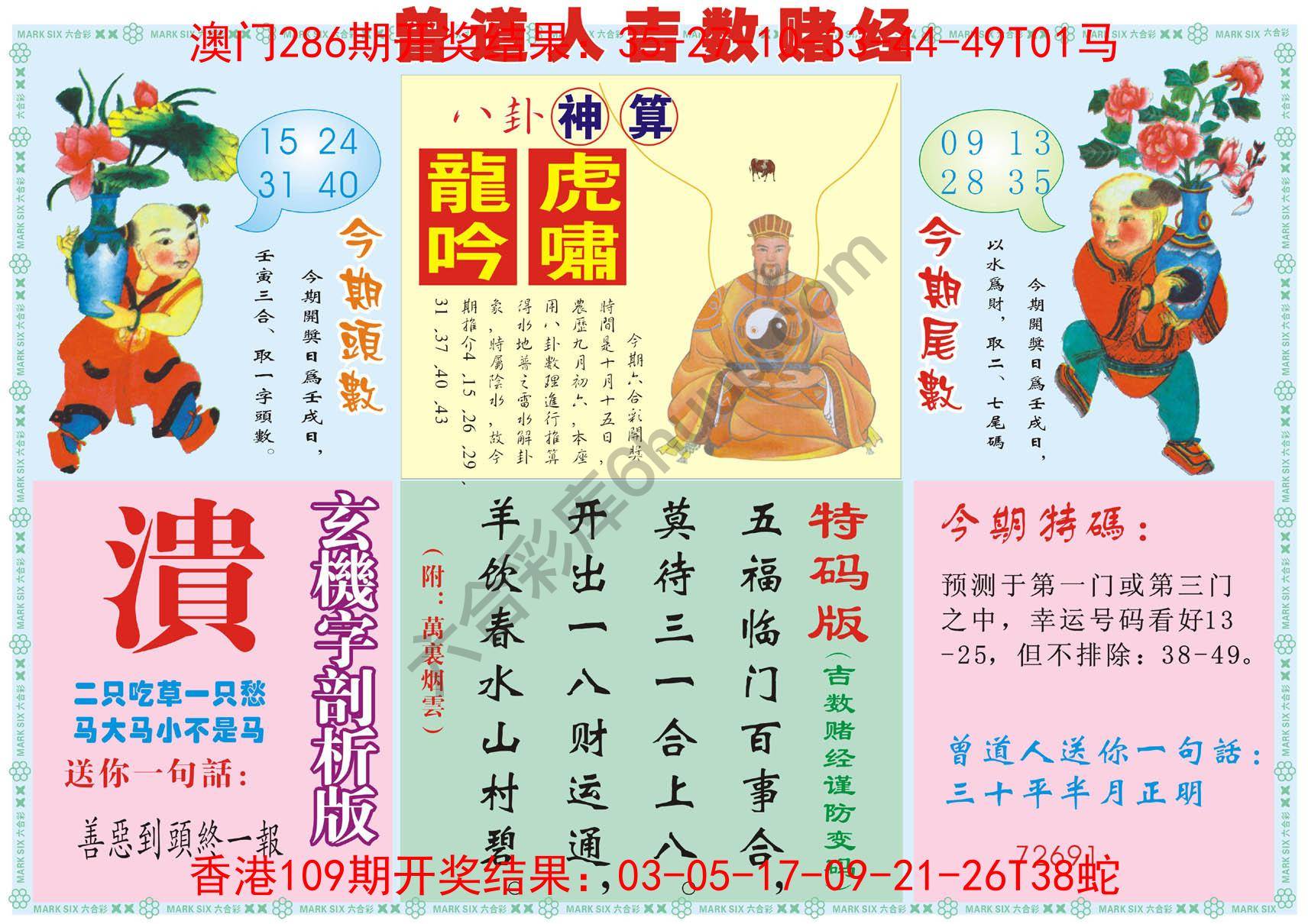 曾道人吉数赌经