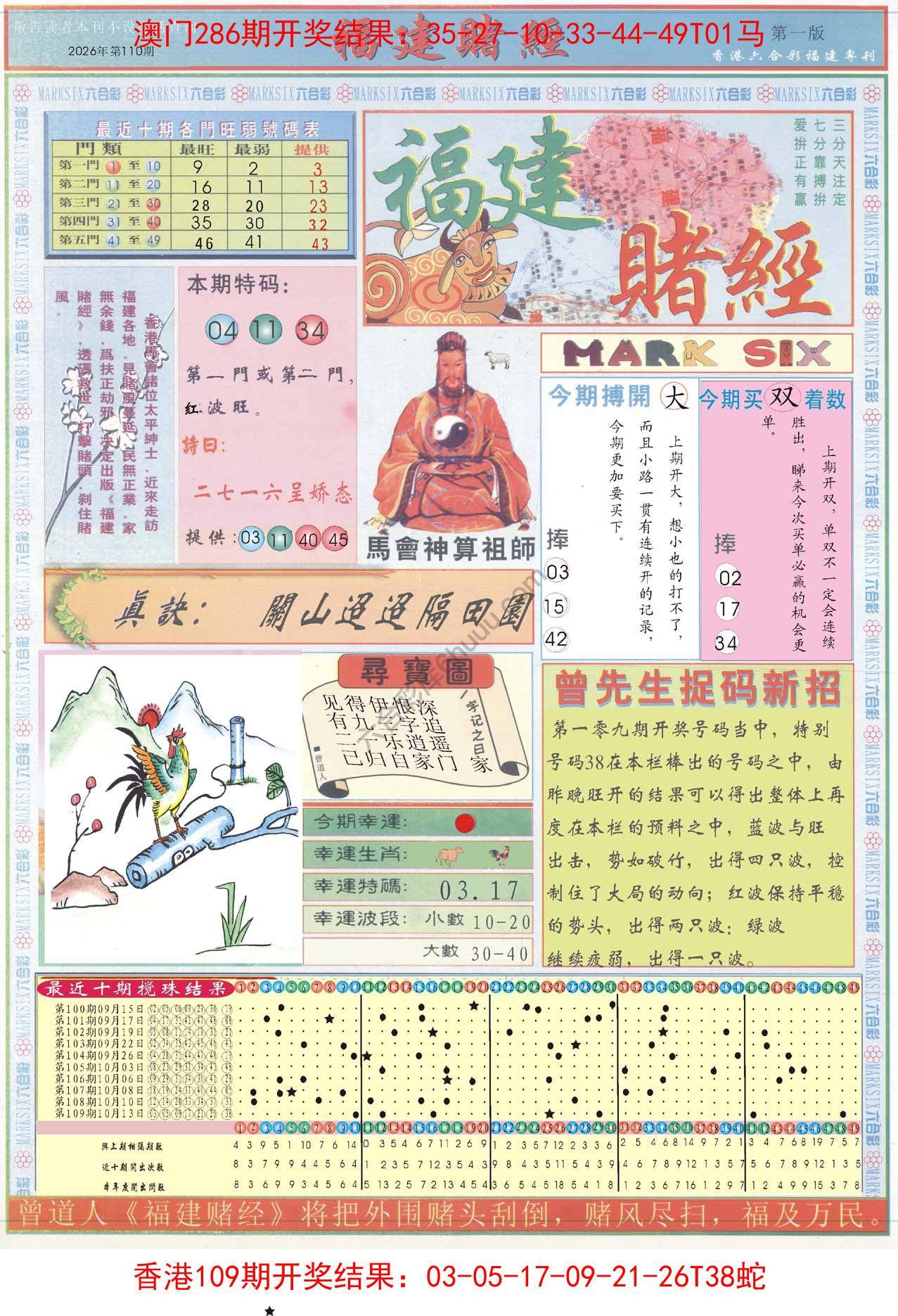 福建赌经
