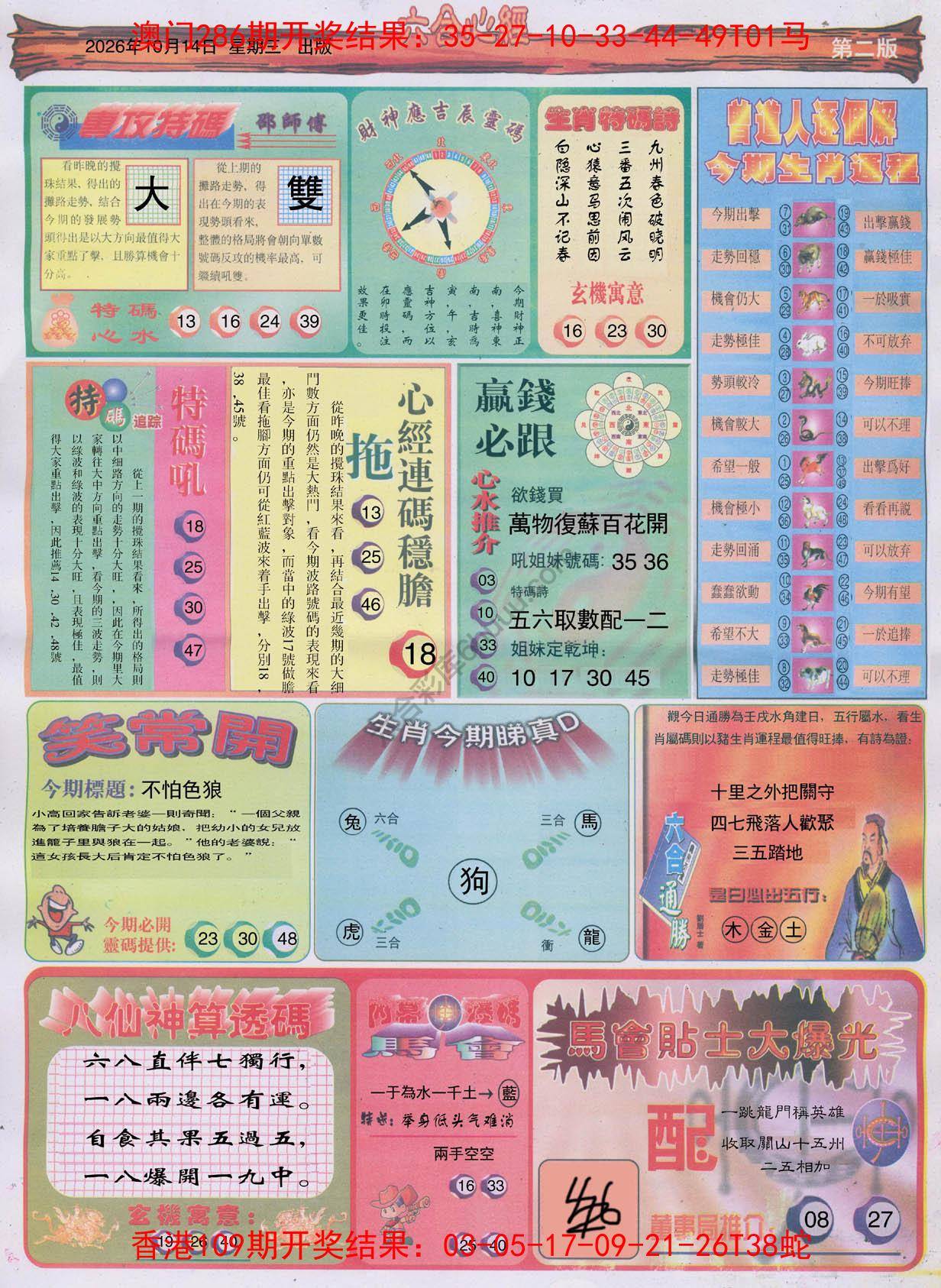 六合心经