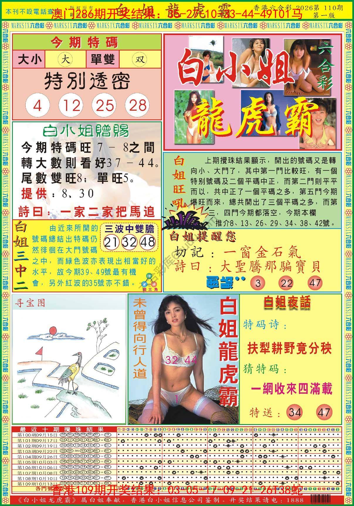 白姐龙虎霸