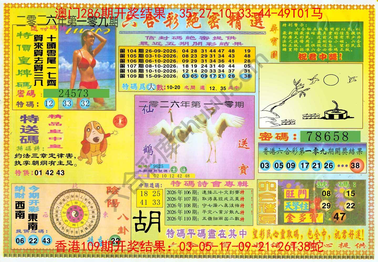 六合彩绝密精选