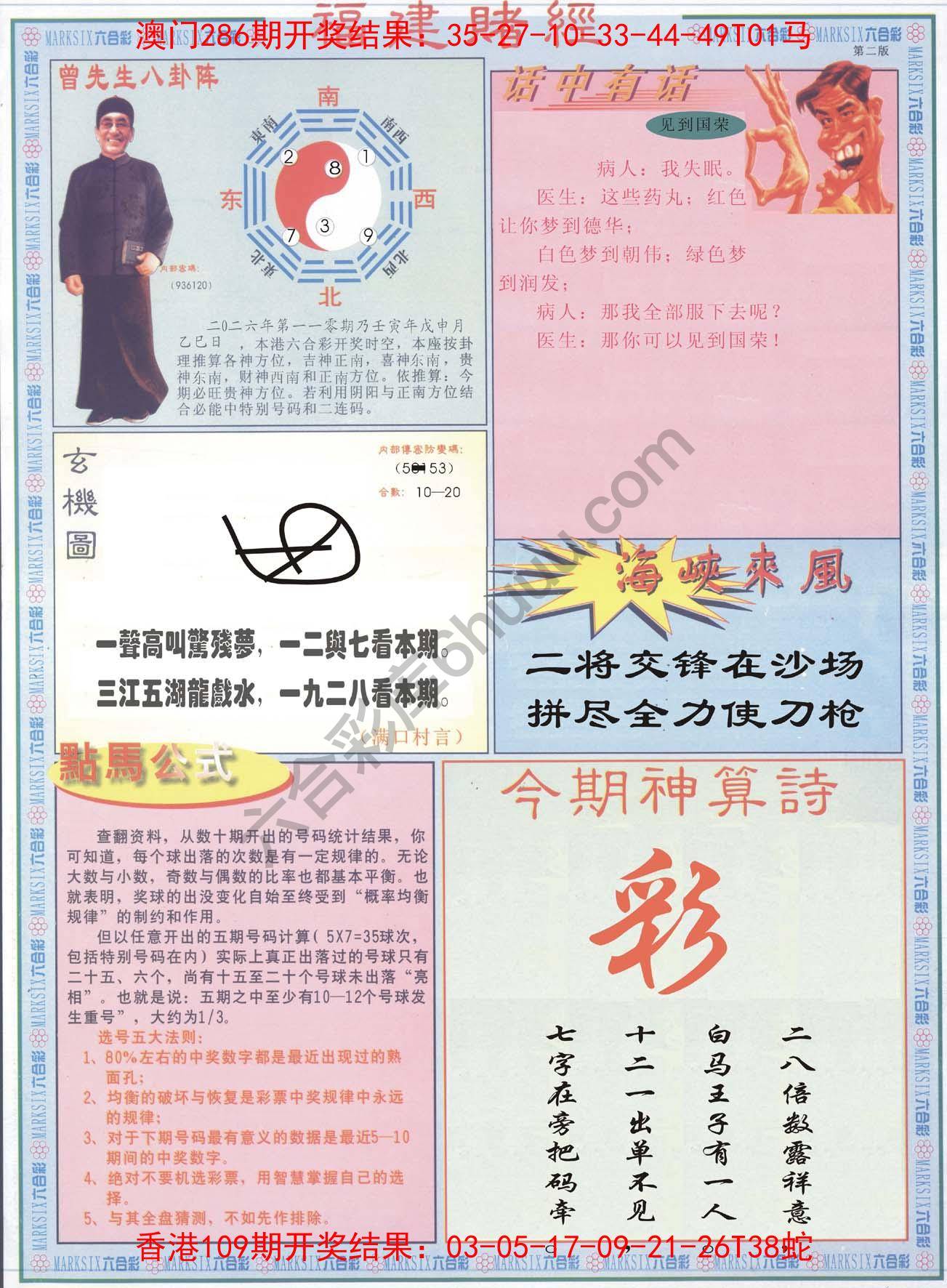 福建赌经