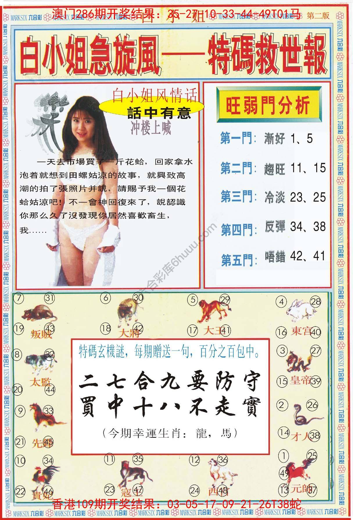 白小姐急旋风特码救世报