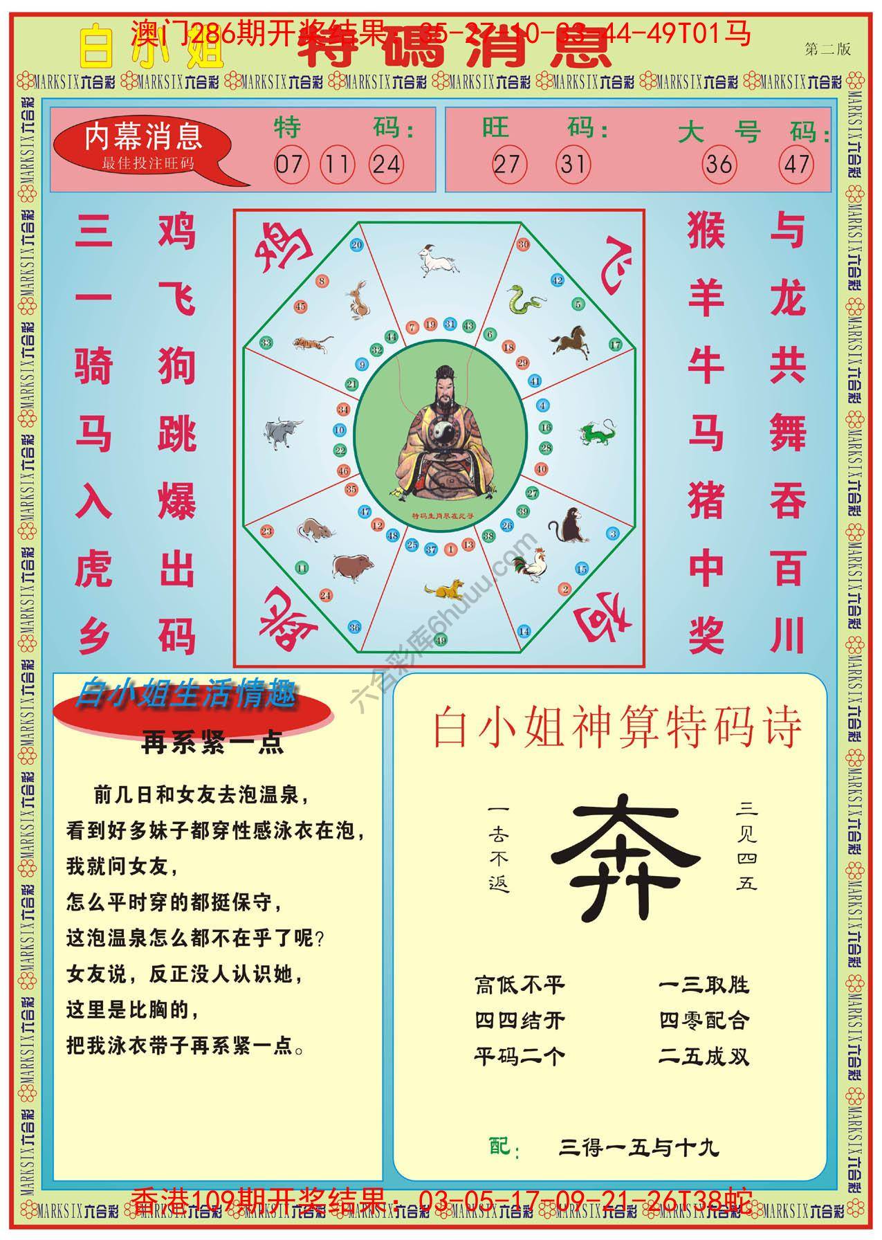 白小姐特码消息