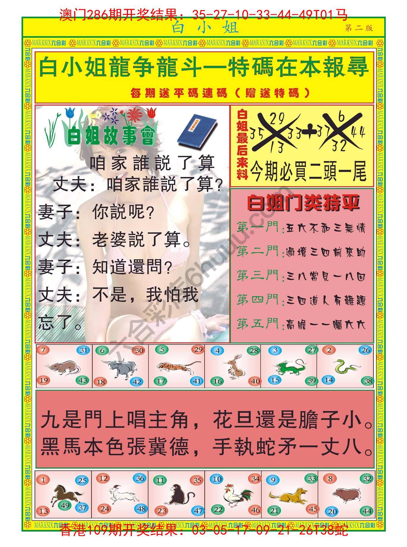 白姐龙虎霸