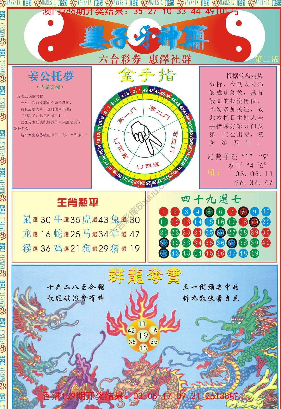 姜子牙神算