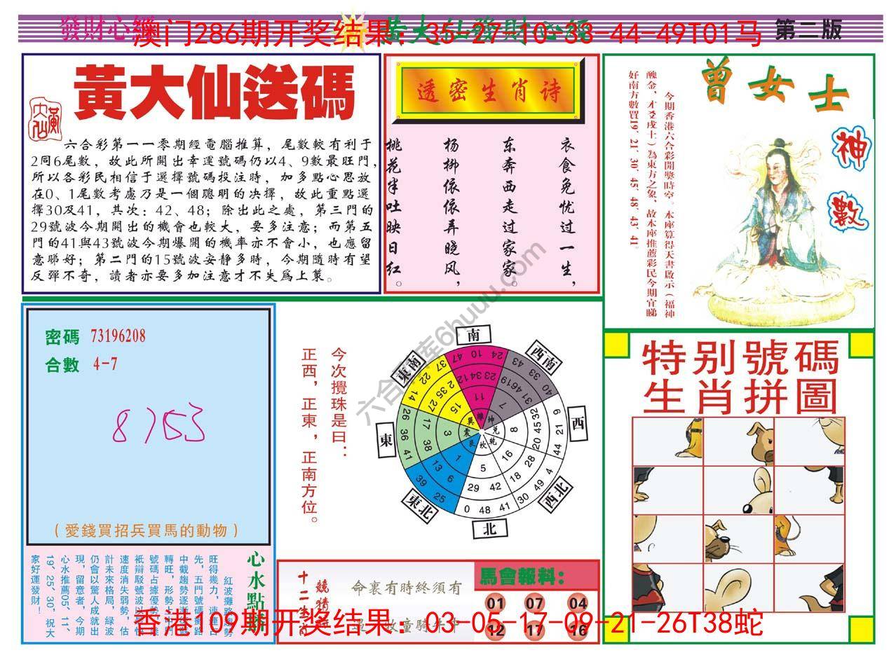 黄大仙发财心经