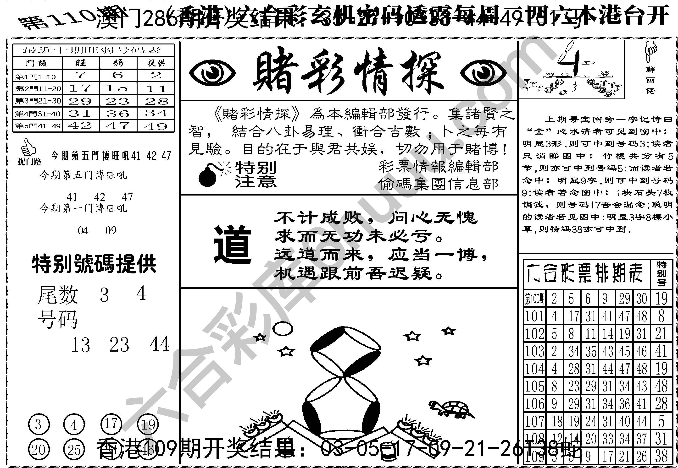 赌彩情探