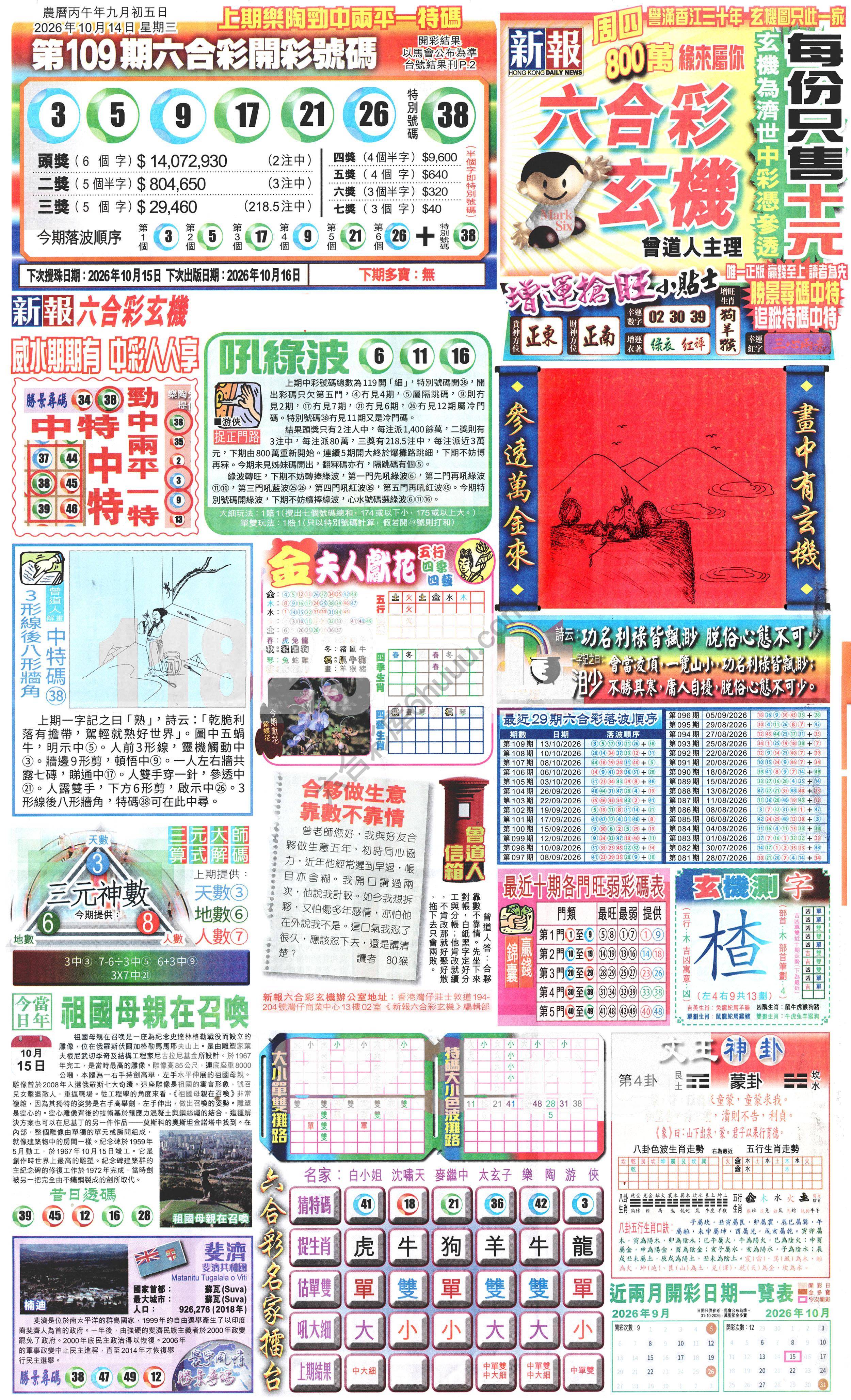新报六合彩玄机