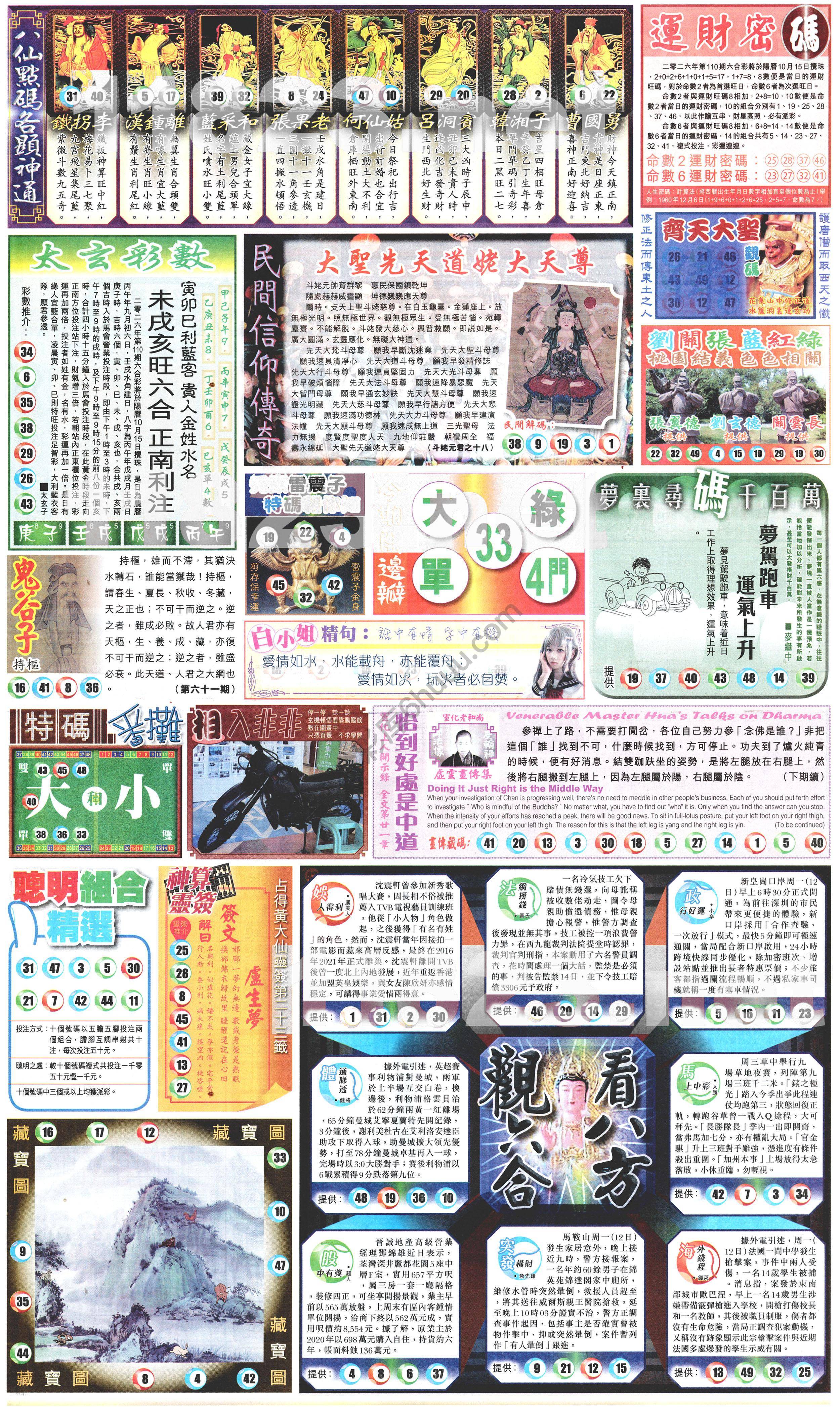 新报六合彩玄机
