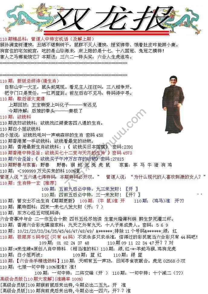 双龙报