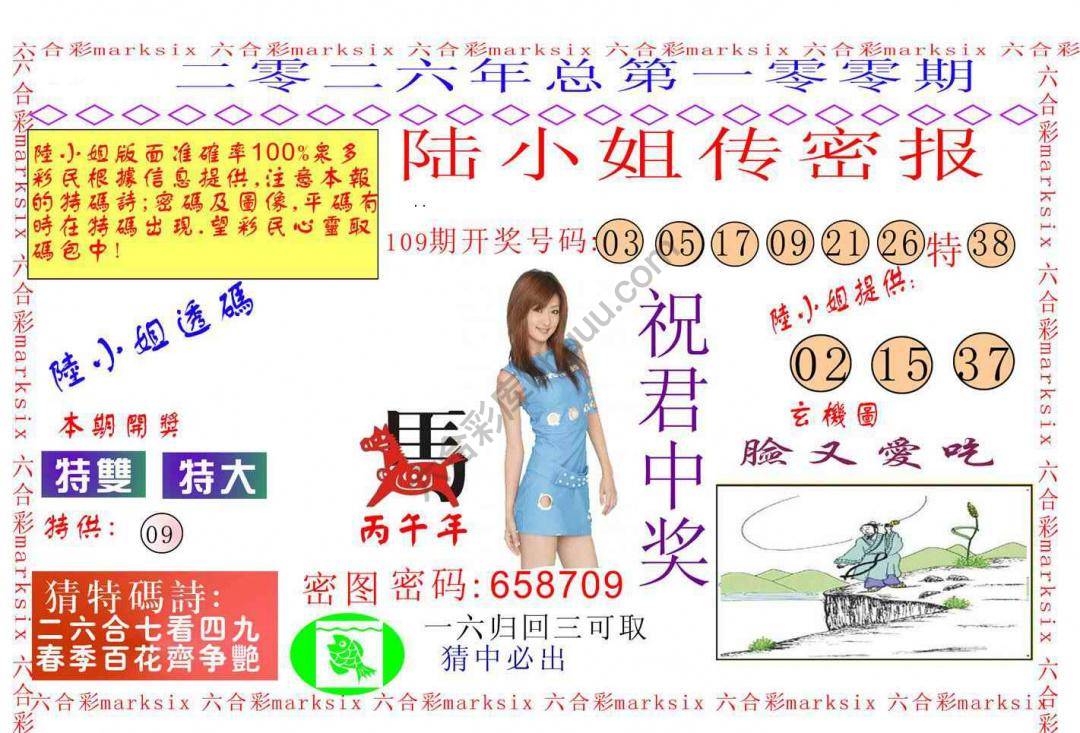 陆小姐传密