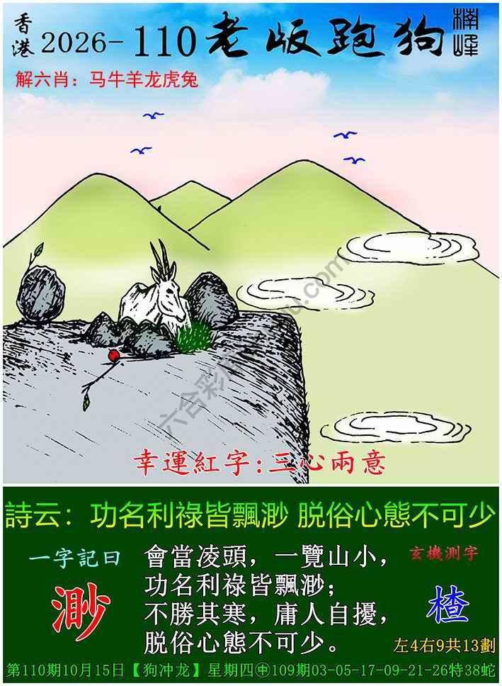 老版跑狗图