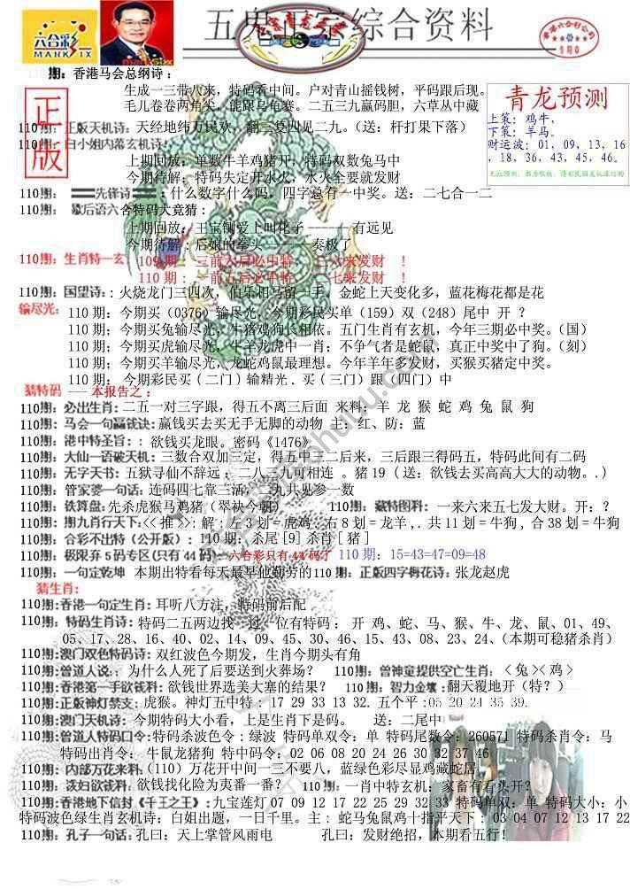 青龙五鬼报