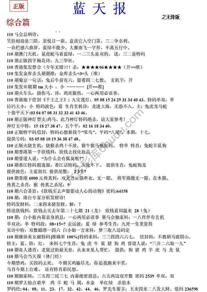 蓝天报无锋版