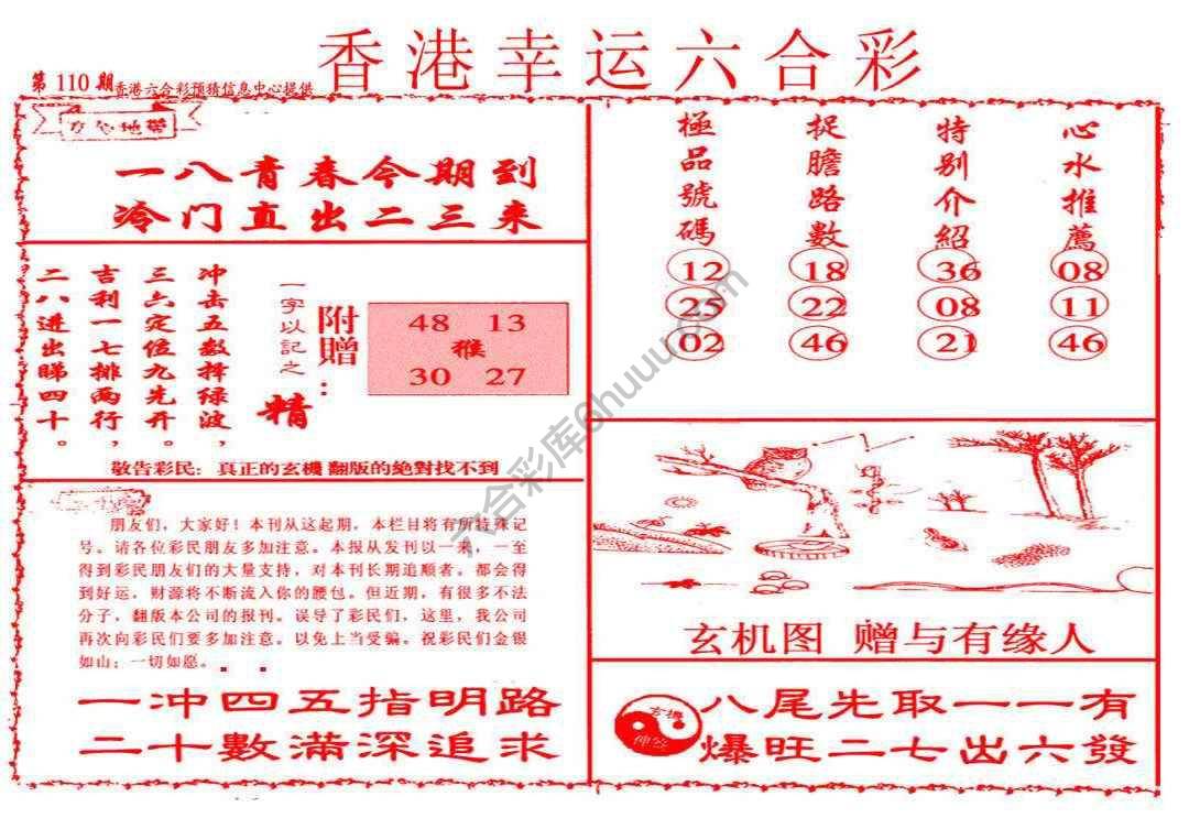 香港幸运六合彩
