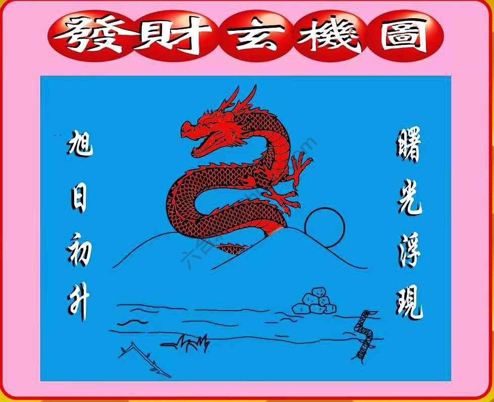 发财玄机图