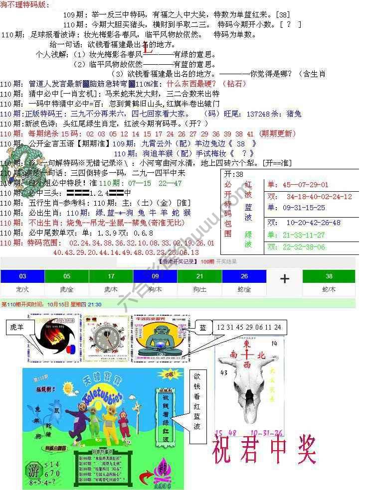 青龙五鬼报