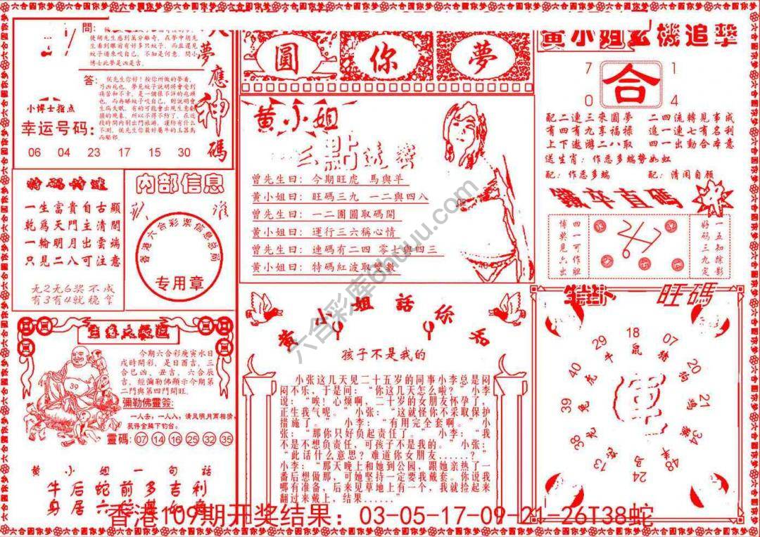 六合圆你梦
