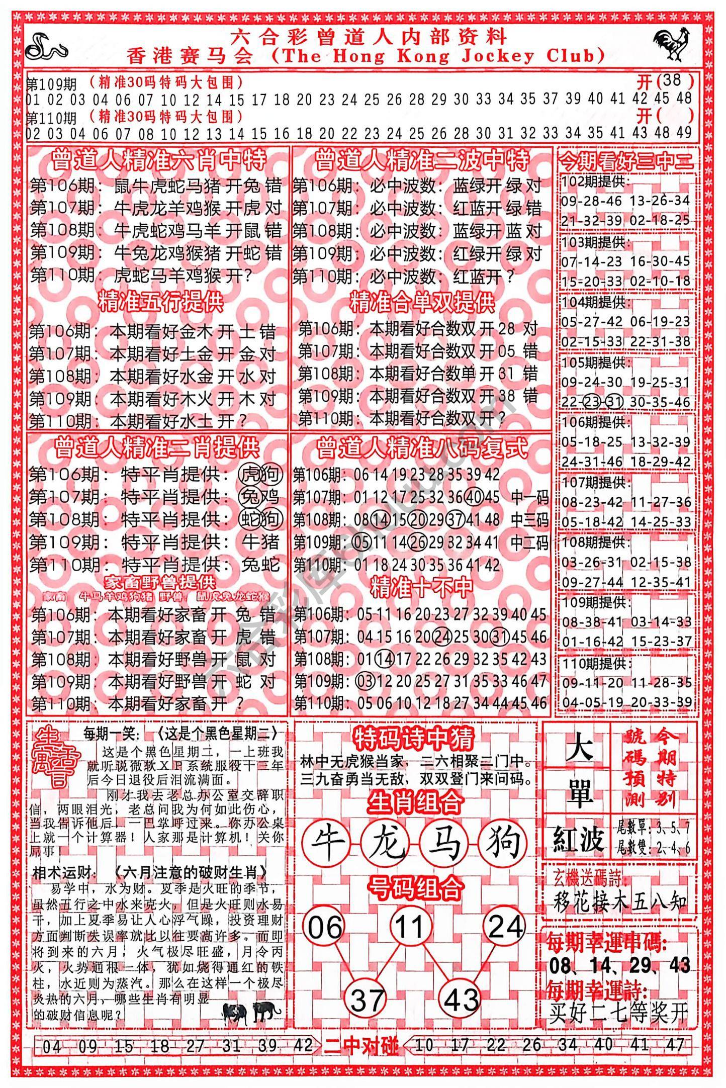 曾道人内部资料