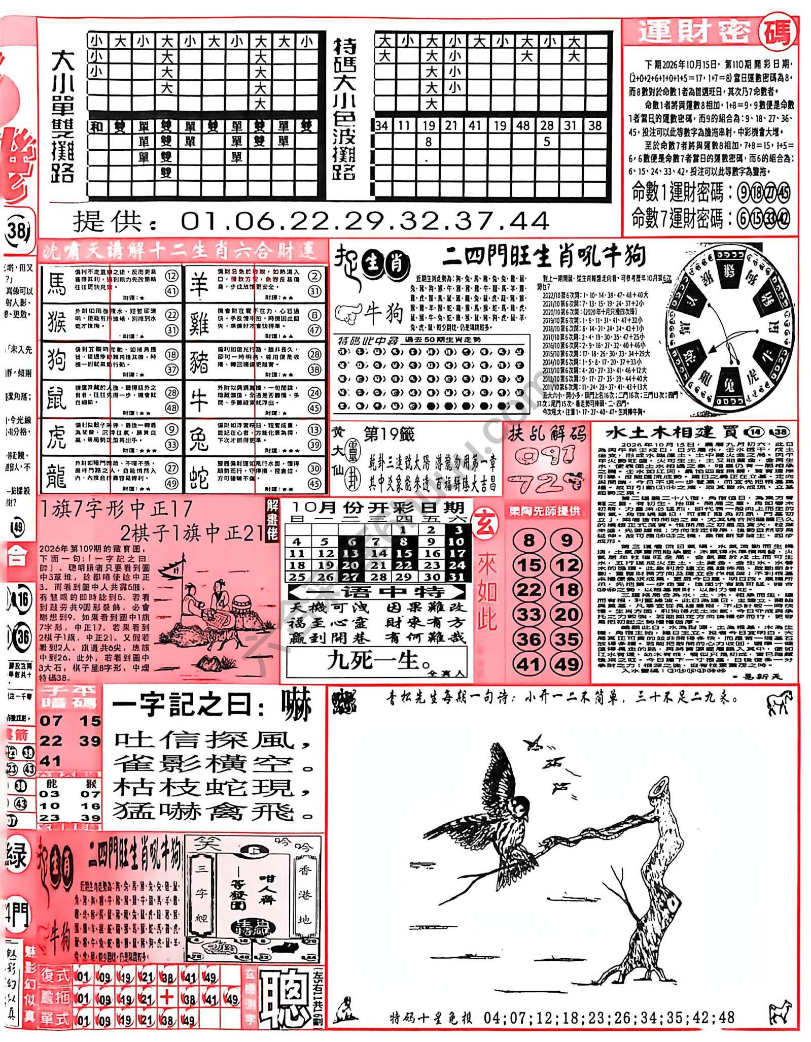 六合彩玄机