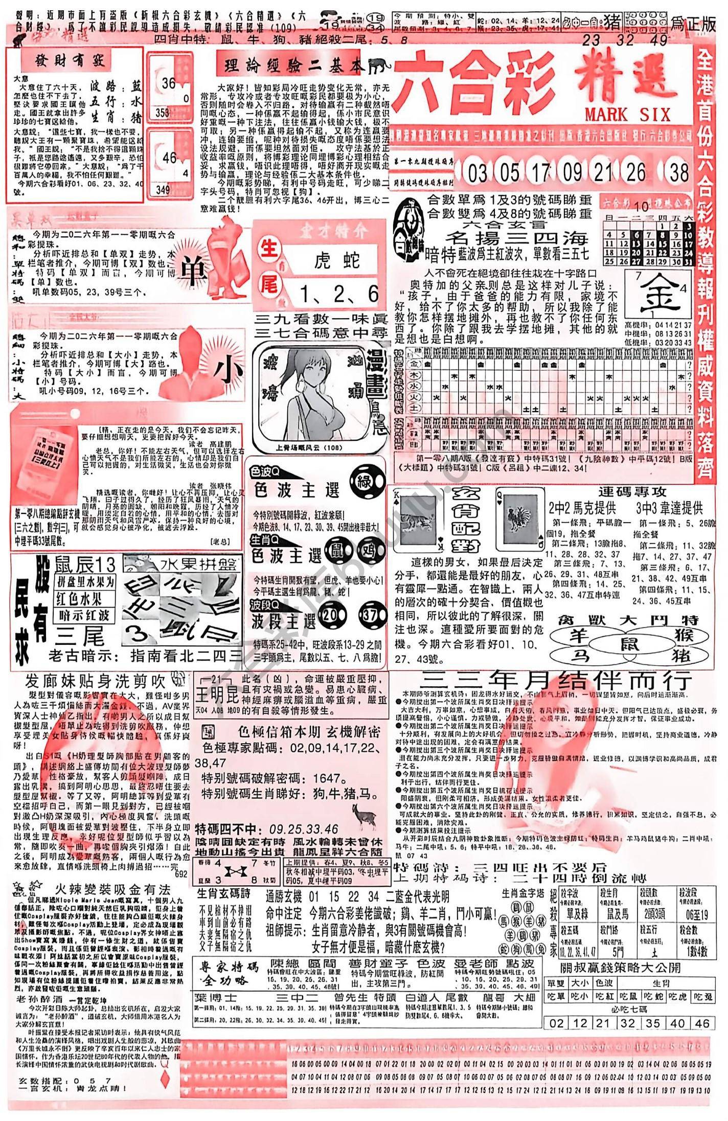 六合彩精选